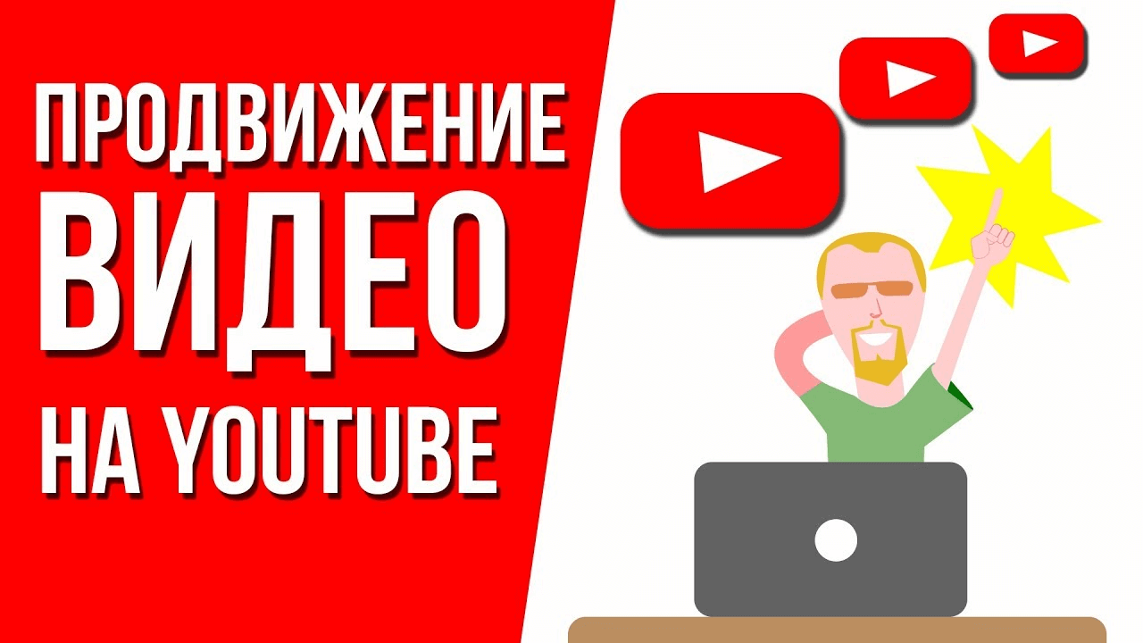 YouTube promotion